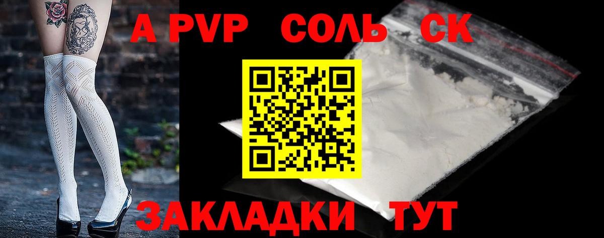 купить наркотик  APVP СК  Вход с VPN  Кудымкар  A-PVP Crystall 