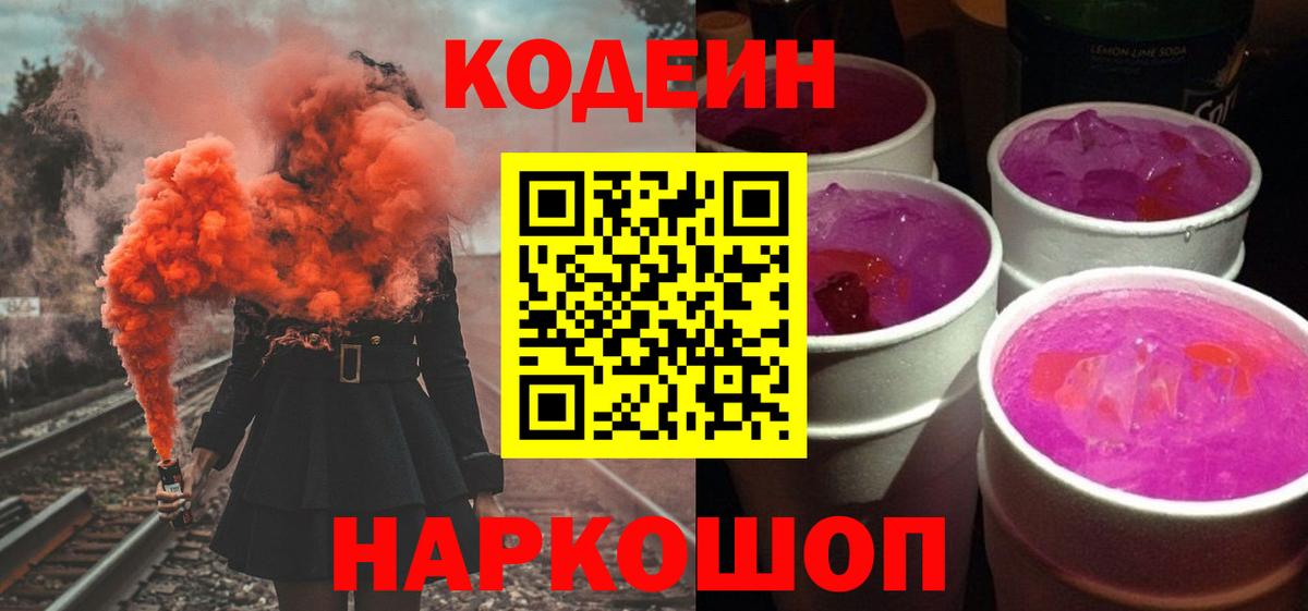 Codein Purple Drank Кудымкар