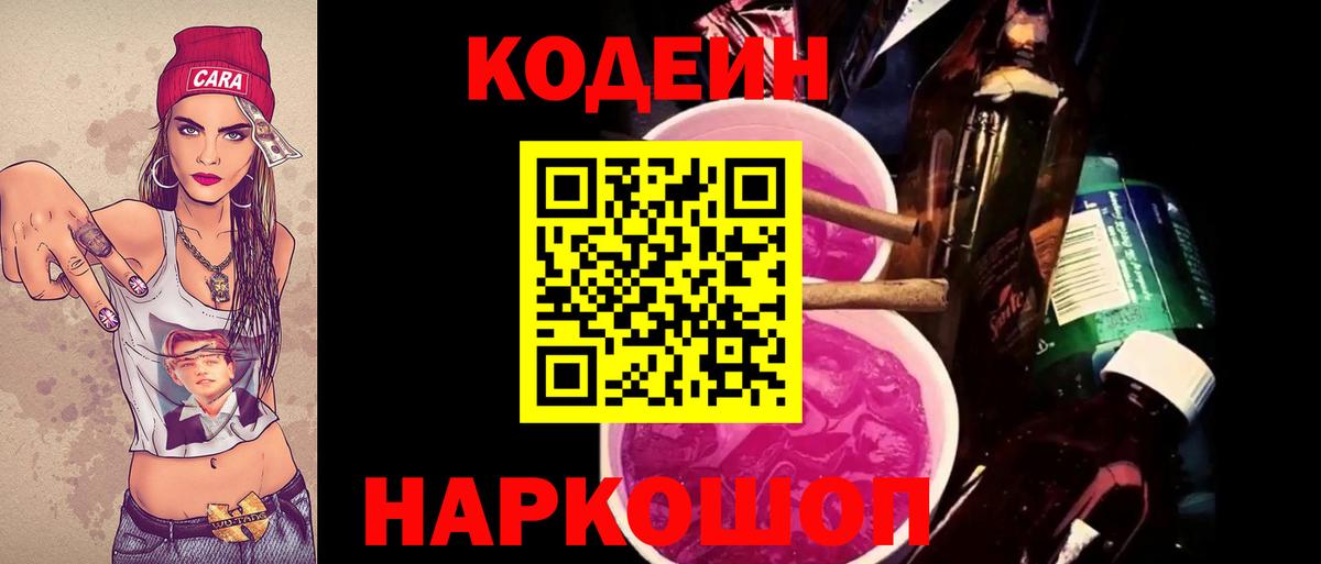 где можно купить   Codein Purple Drank  Вход с VPN  Кудымкар 