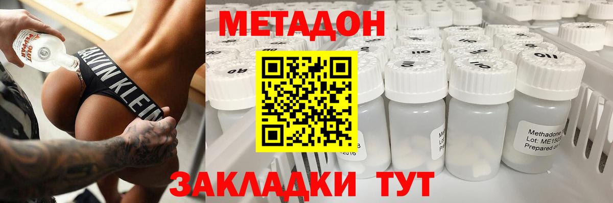 Метадон methadone Кудымкар