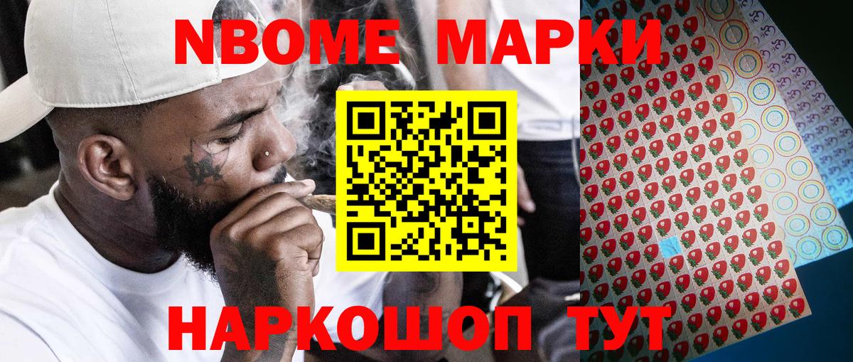 Наркотические марки 1,8мг Кудымкар